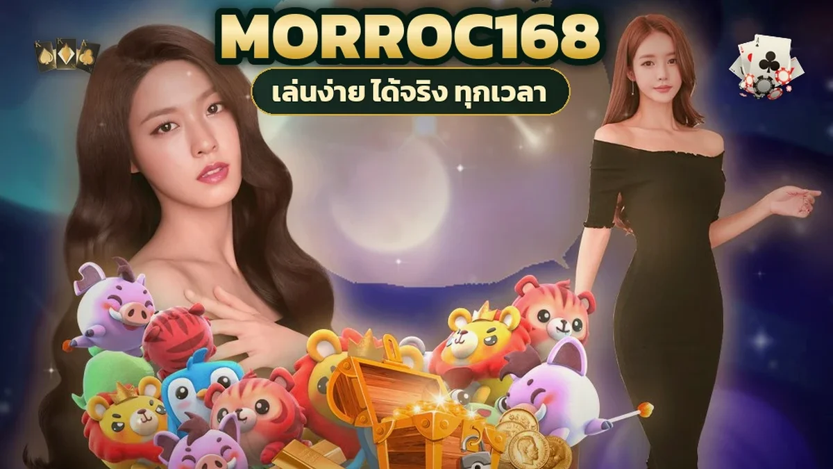 ภาพปกบทความ morroc168 ค่าย pg มือใหม่เริ่มยังไง เล่นทีละสเต็ป จุดที่พลาดบ่อย
